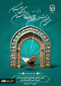 برگزاری جشنواره قرآن و عترت دانشجومعلمان سراسر کشور

سی و پنجمین جشنواره قرآن و عترت دانشگاه فرهنگیان کشور به میزبانی دانشگاه فرهنگیان استان مازندران برگزار شد.