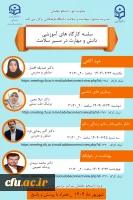 برگزاری سلسه کارگاه های آموزشی دانش و مهارت در مسیر سلامت 2