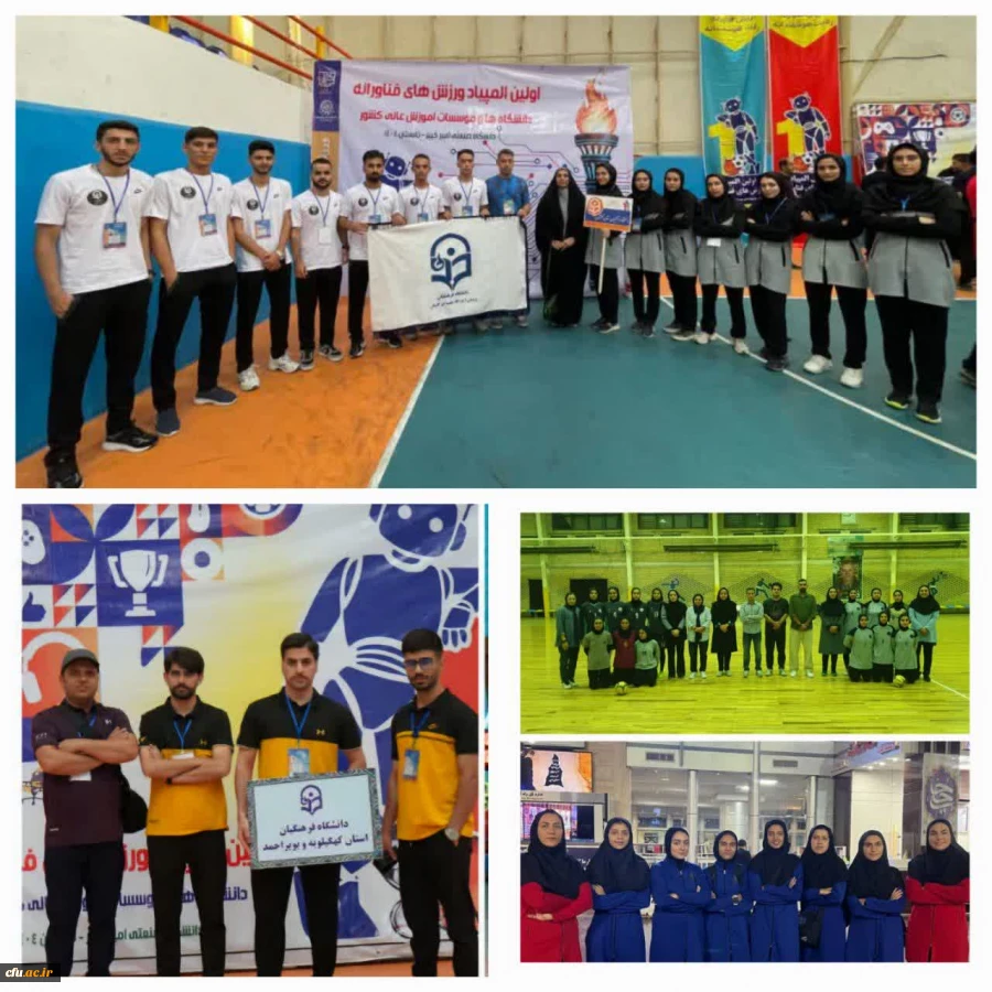 درخشش دانشجومعلمان دانشگاه در مرحله استانی و راه یابی به اولین المپیاد فناورانه ورزشی  2