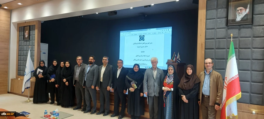 جلسه بررسی ایجاد مرکز آموزش زبان فارسی به غیر فارسی زبانان (آزفا) در دانشگاه فرهنگیان برگزار شد
 2