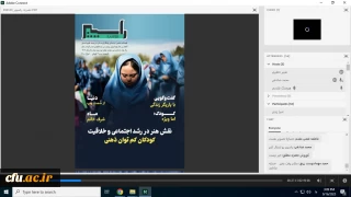 به میزبانی دانشگاه فرهنگیان استان گلستان

برگزاری بیستمین جلسه کمیته رصد، پایش و ارزیابی رسانه های دانشگاهی دانشگاه فرهنگیان