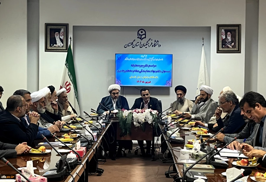 آیین تکریم و معارفه مسئول نهاد نمایندگی مقام معظم رهبری در دانشگاه فرهنگیان استان گلستان برگزار شد 7