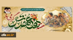 دفاع مقدس، حماسه ای که هنوز میتپد... 2