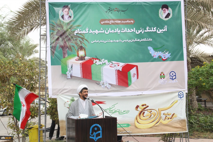 آیین کلنگ زنی احداث یادمان شهید گمنام به میزبانی دانشگاه فرهنگیان هرمزگان 10