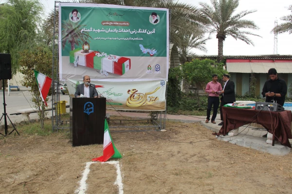 آیین کلنگ زنی احداث یادمان شهید گمنام به میزبانی دانشگاه فرهنگیان هرمزگان 6