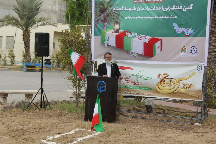 آیین کلنگ زنی احداث یادمان شهید گمنام به میزبانی دانشگاه فرهنگیان هرمزگان 7