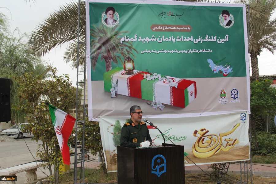 آیین کلنگ زنی احداث یادمان شهید گمنام به میزبانی دانشگاه فرهنگیان هرمزگان 26