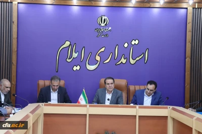 تخصیص زمین و ارتقای زیرساخت ها محور اصلی جلسه هیئت امنای دانشگاه فرهنگیان استان ایلام