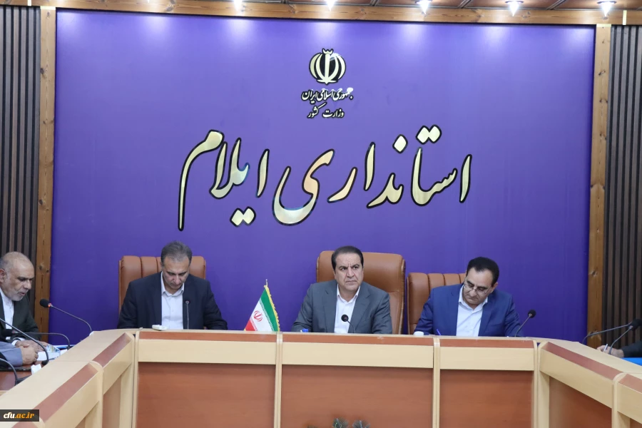 برگزاری جلسه هیئت امنای دانشگاه فرهنگیان استان ایلام با حضور استاندار ایلام 2