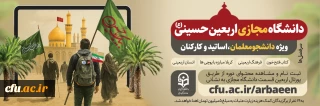 دانشگاه مجازی اربعین حسینی (ع)