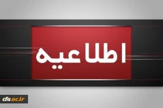 اطلاعیه :

قابل توجه مهارت آموزان پذیرفته شده آزمون استخدامی سال 1404 و جاماندگان سنوات قبل