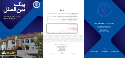 سی و ششمین شماره پیک بین الملل (تابستان 1404) منتشر شد