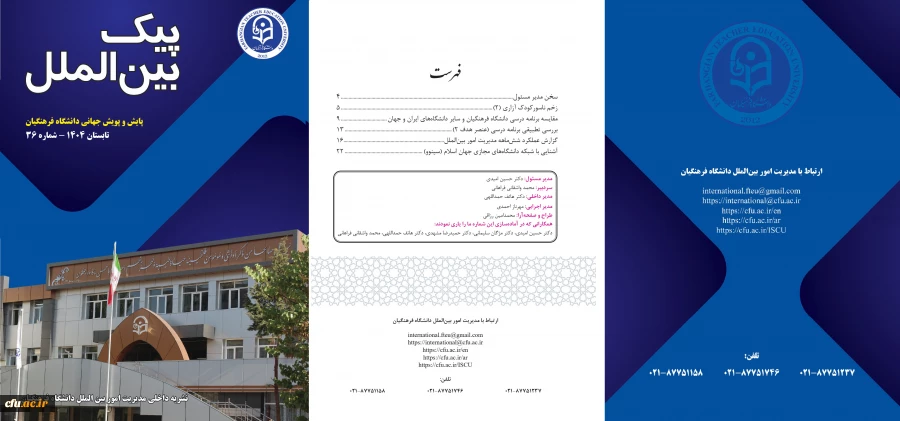 سی و ششمین شماره پیک بین الملل (تابستان 1404) منتشر شد 2