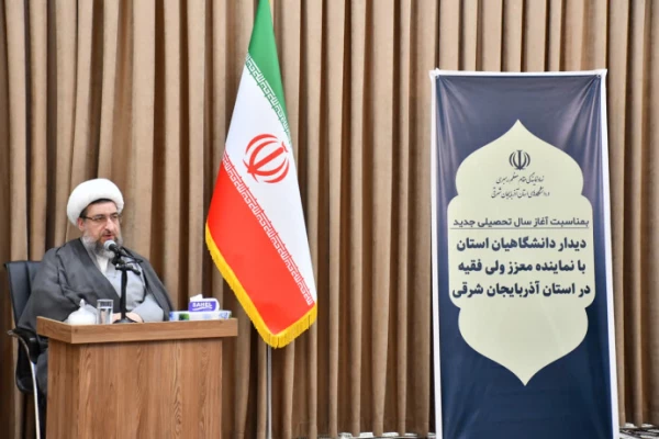 دیدار دانشگاهیان آذربایجان شرقی با نماینده مقام معظم رهبری به مناسبت آغاز سال تحصیلی 6