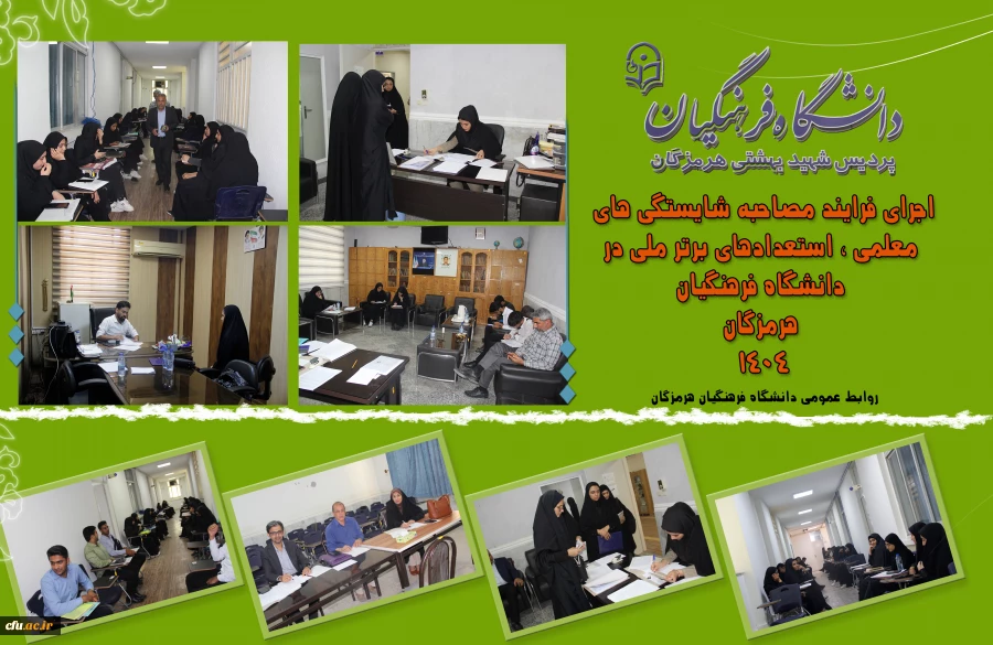 فرایند مصاحبه شایستگی های معلمی2