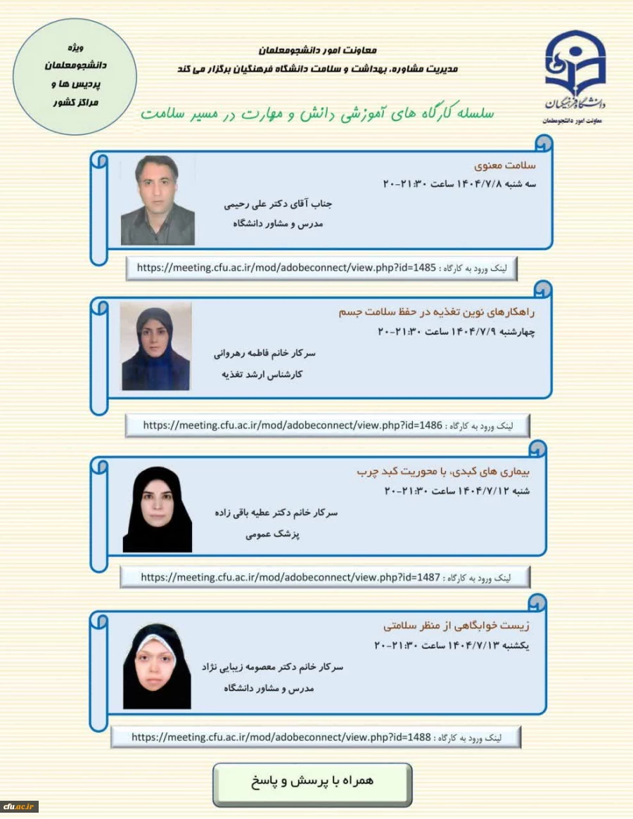 معاونت امور دانشجومعلمان برگزار می کند: 2