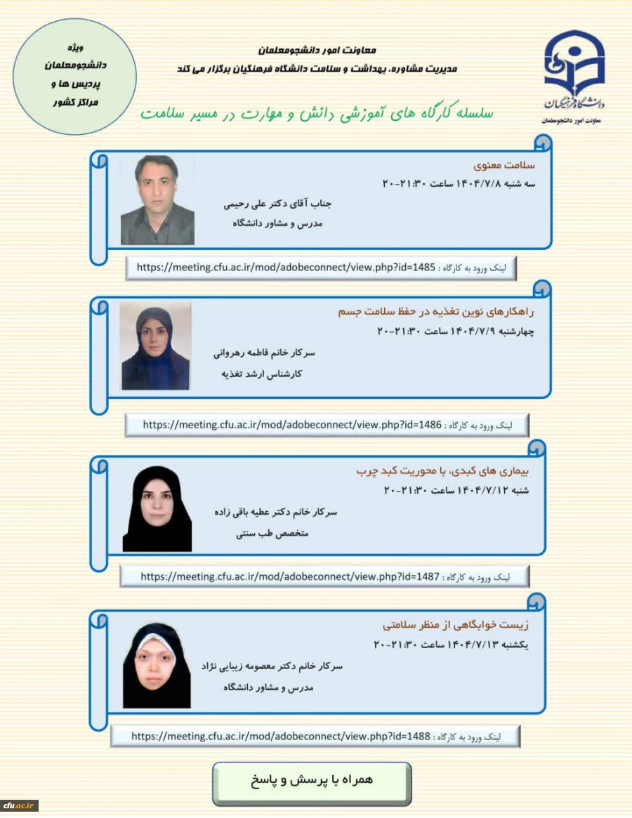 معاونت امور دانشجومعلمان برگزار می کند: 2