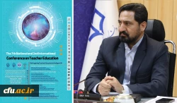 دومین کنفرانس بین المللی تربیت معلم برگزار خواهد شد 2