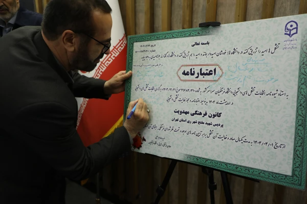 رونمایی از اعتبارنامه تشکل های دانشجویی دانشگاه فرهنگیان 5