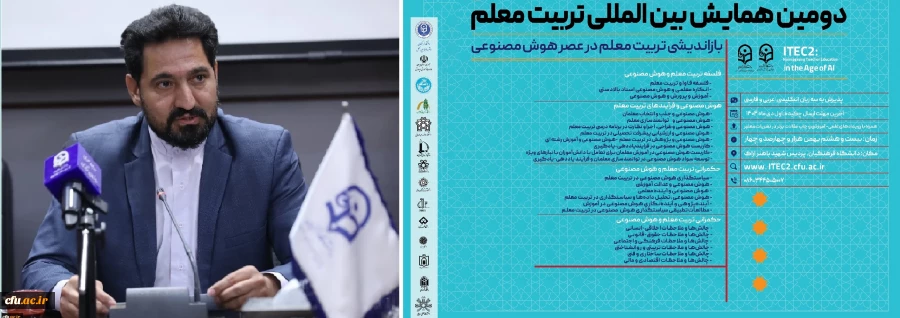 دومین کنفرانس بین المللی تربیت معلم به میزبانی دانشگاه فرهنگیان، پردیس شهید باهنر اراک برگزار خواهد شد 3