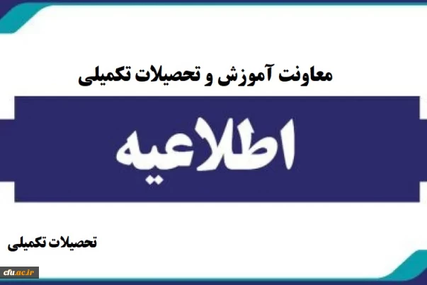 اطلاعیه معاونت آموزشی و تحصیلات تکمیلی (اداره تحصیلات تکمیلی)

پذیرش غیر حضوری پذیرفته شدگان کارشناسی ارشد ناپیوسته سال 1404