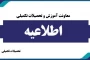 اطلاعیه معاونت آموزشی و تحصیلات تکمیلی (اداره تحصیلات تکمیلی)

پذیرش غیر حضوری پذیرفته شدگان کارشناسی ارشد ناپیوسته سال 1404