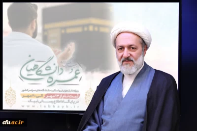 آغاز ثبت نام حج عمره دانشگاهیان؛ سهمیه ویژه برای زوج های دانشجومعلم
