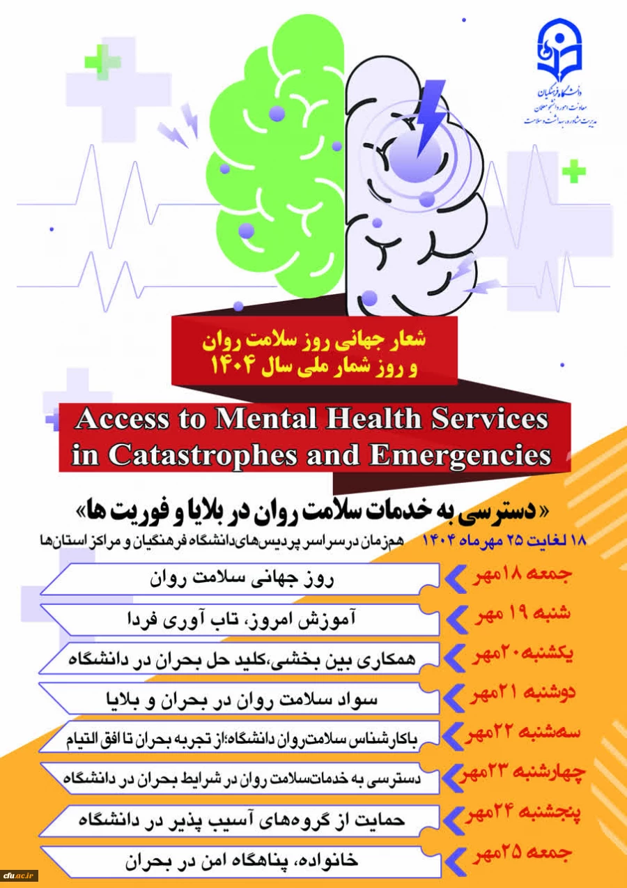 هفته بهداشت روان گرامی باد. 2