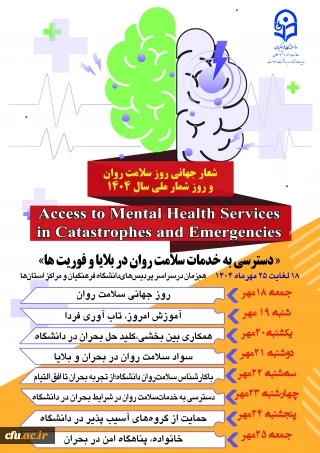 هفته بهداشت روان گرامی باد.