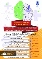 پیام دکتر عالمیان، معاونت امور دانشجومعلمان، به مناسبت هفته بهداشت روان 2