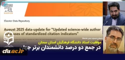 درخشش علمی استاد دانشگاه فرهنگیان استان سمنان
 2