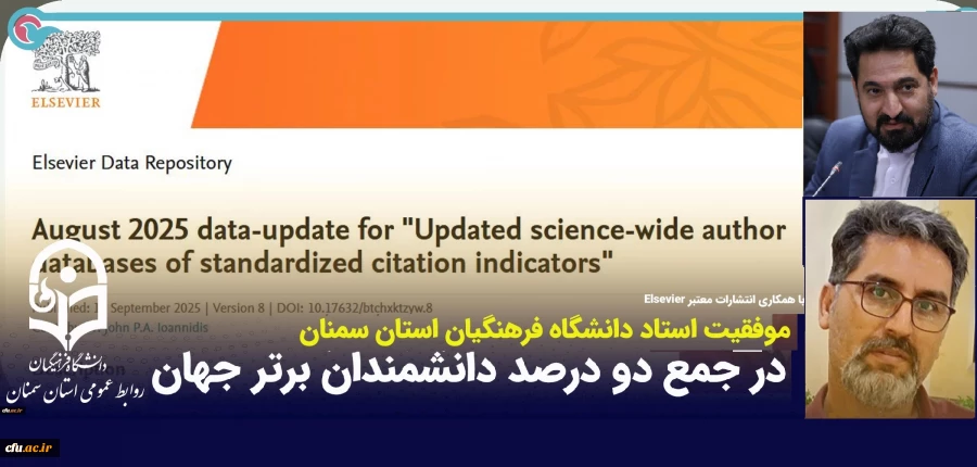درخشش علمی استاد دانشگاه فرهنگیان استان سمنان
 2