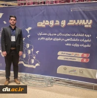 در بیست  و دومین دوره انتخابات نمایندگان مدیرمسئولان نشریات دانشگاهی 2