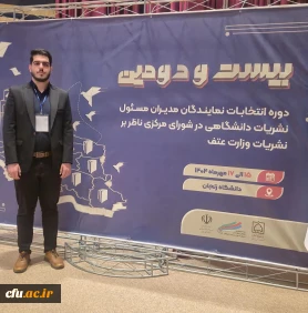 در بیست  و دومین دوره انتخابات نمایندگان مدیرمسئولان نشریات دانشگاهی