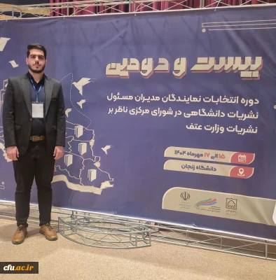 در بیست  و دومین دوره انتخابات نمایندگان مدیرمسئولان نشریات دانشگاهی