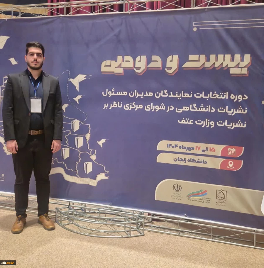 در بیست  و دومین دوره انتخابات نمایندگان مدیرمسئولان نشریات دانشگاهی 2