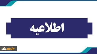 اطلاعیه:

اعلام نتایج نهایی پذیرفته شدگان استعداد های برتر ملی دانشگاه فرهنگیان
