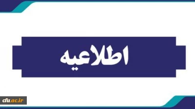 اطلاعیه:

اعلام نتایج نهایی پذیرفته شدگان استعداد های برتر ملی دانشگاه فرهنگیان
