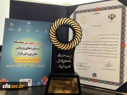 اعلام آثار برگزیده جشنواره و نمایشگاه ملّی دستاوردهای فناوری و فن بازار 2