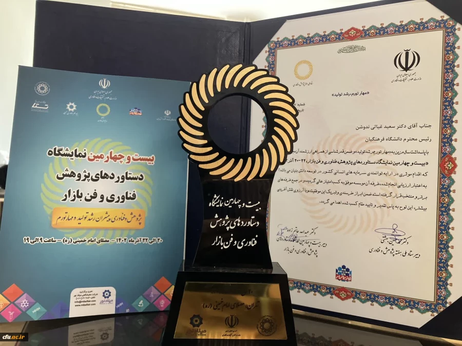 اعلام آثار برگزیده جشنواره و نمایشگاه ملّی دستاوردهای فناوری و فن بازار 2