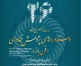  برگزیدگان  جشنواره و نمایشگاه ملّی دستاوردهای فناوری و فن بازار دانشگاه فرهنگیان سال 1404 در بخش نرم افزارهای آموزشی
 