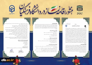 امضای منشور اقامه نماز میان دانشگاه فرهنگیان و ستاد اقامه نماز