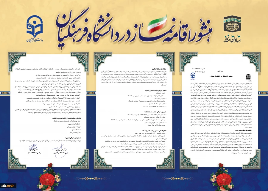 امضای منشور اقامه نماز میان دانشگاه فرهنگیان و ستاد اقامه نماز 2