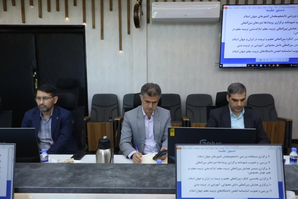 چهل و ششمین نشست شورای تخصصی همکاری های علمی بین المللی برگزار شد 6