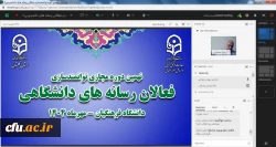 نهمین دوره مجازی توانمندسازی فعالان رسانه های دانشگاهی برگزار شد  9