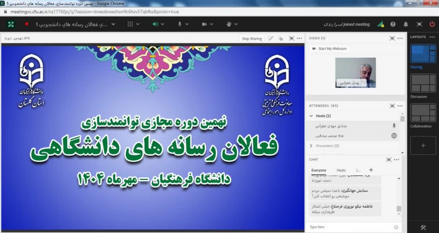 نهمین دوره مجازی توانمندسازی فعالان رسانه های دانشگاهی برگزار شد  9