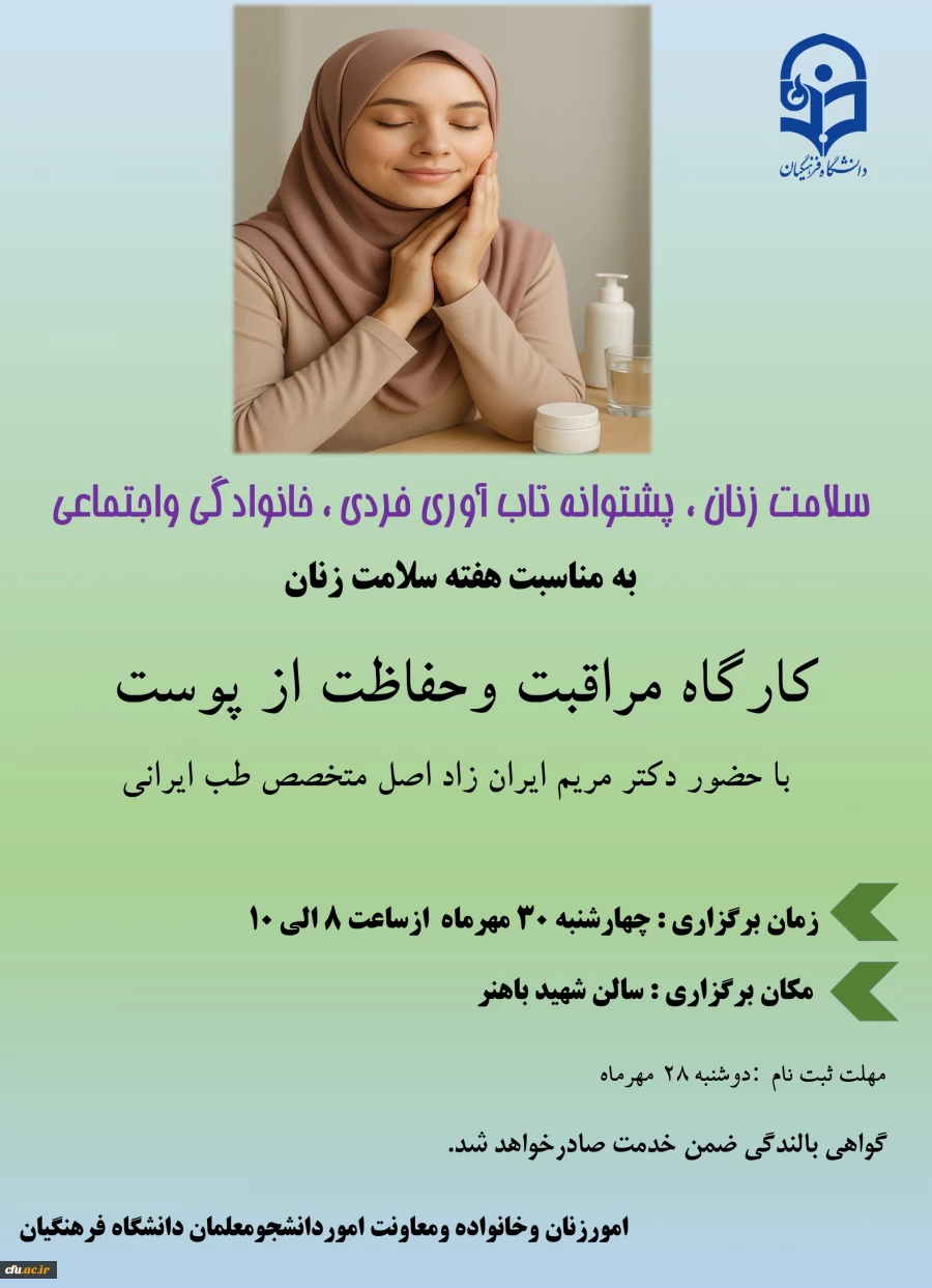 برگزاری کارگاه مراقبت و حفاظت ازپوست به مناسبت هفته سلامت زنان  2