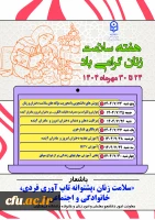 گرامیداشت هفته سلامت زنان 2