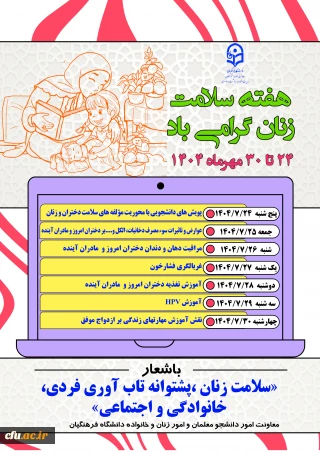 گرامیداشت هفته سلامت زنان