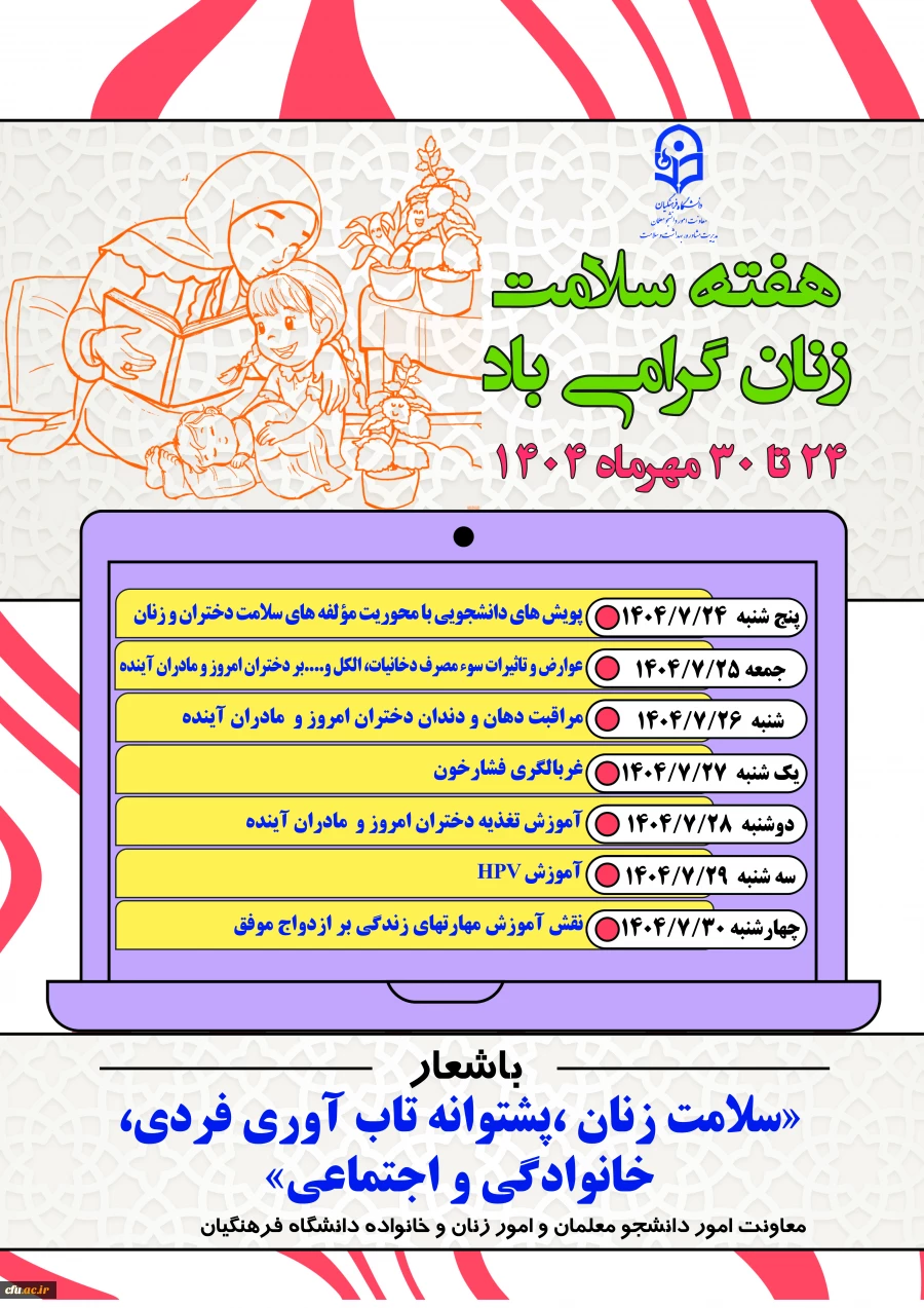 گرامیداشت هفته سلامت زنان 2